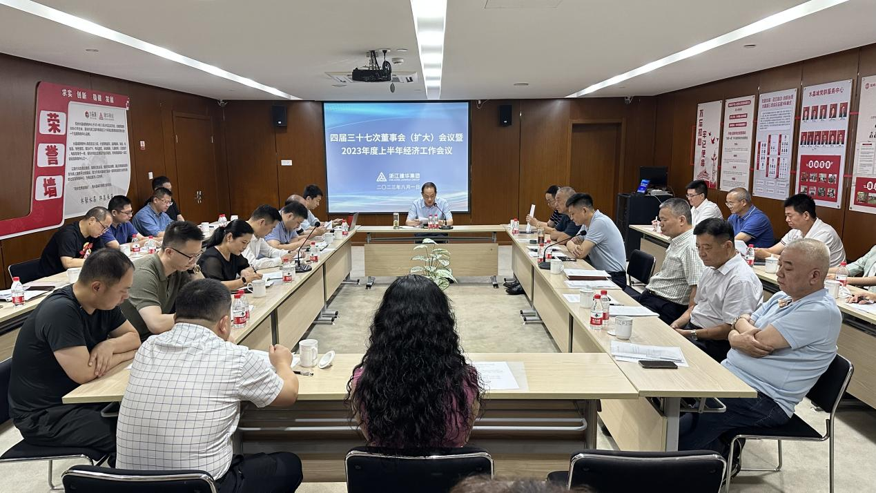 耀世娱乐集团四届三十七次董事会（扩大）会议暨2023年度上半年经济工作会议召开