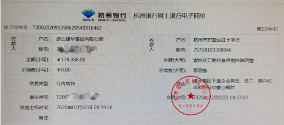 浙江耀世娱乐集团党员、员工和商户奉献爱心