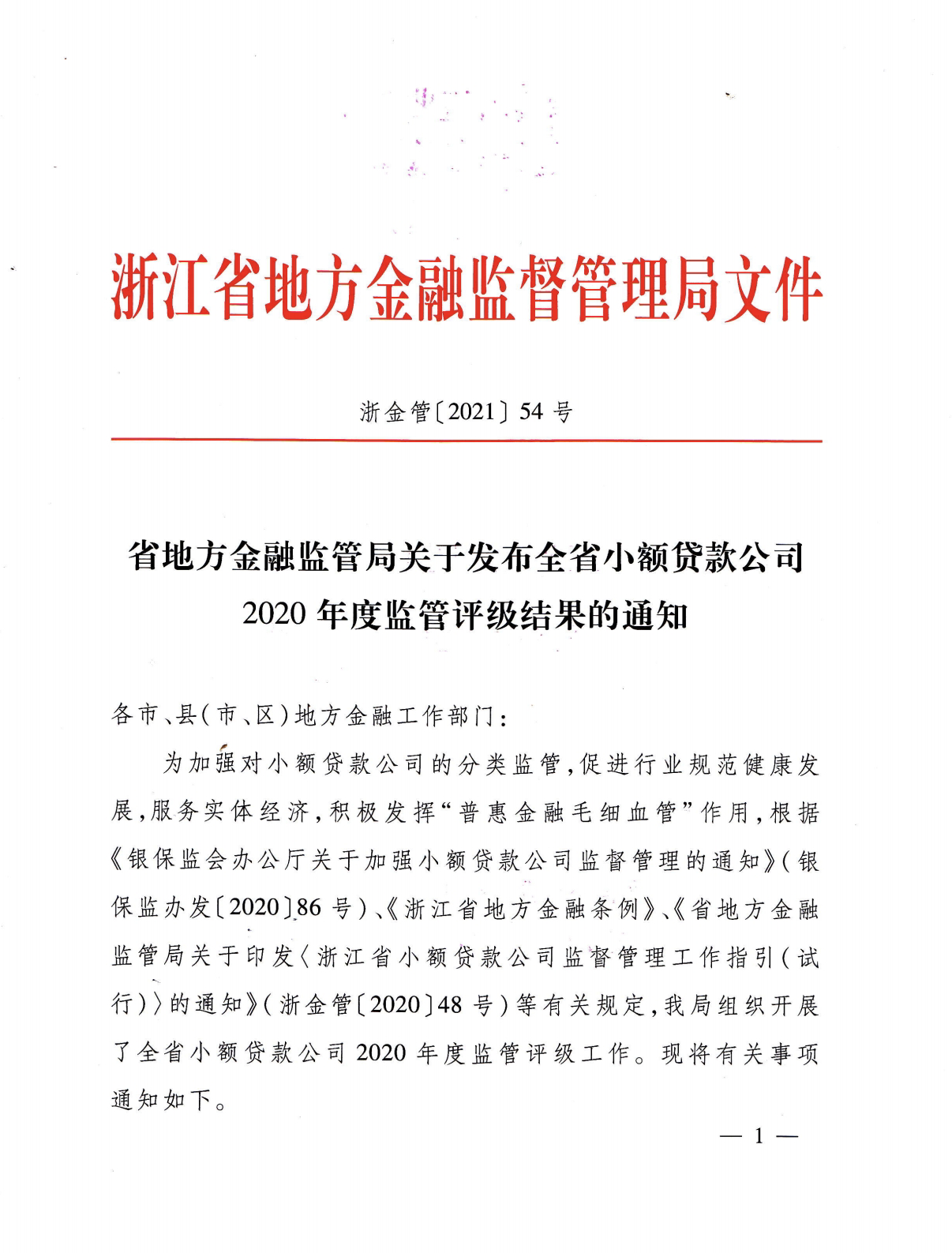 耀世娱乐小贷被评为2020年度浙江省A级优秀小贷公司