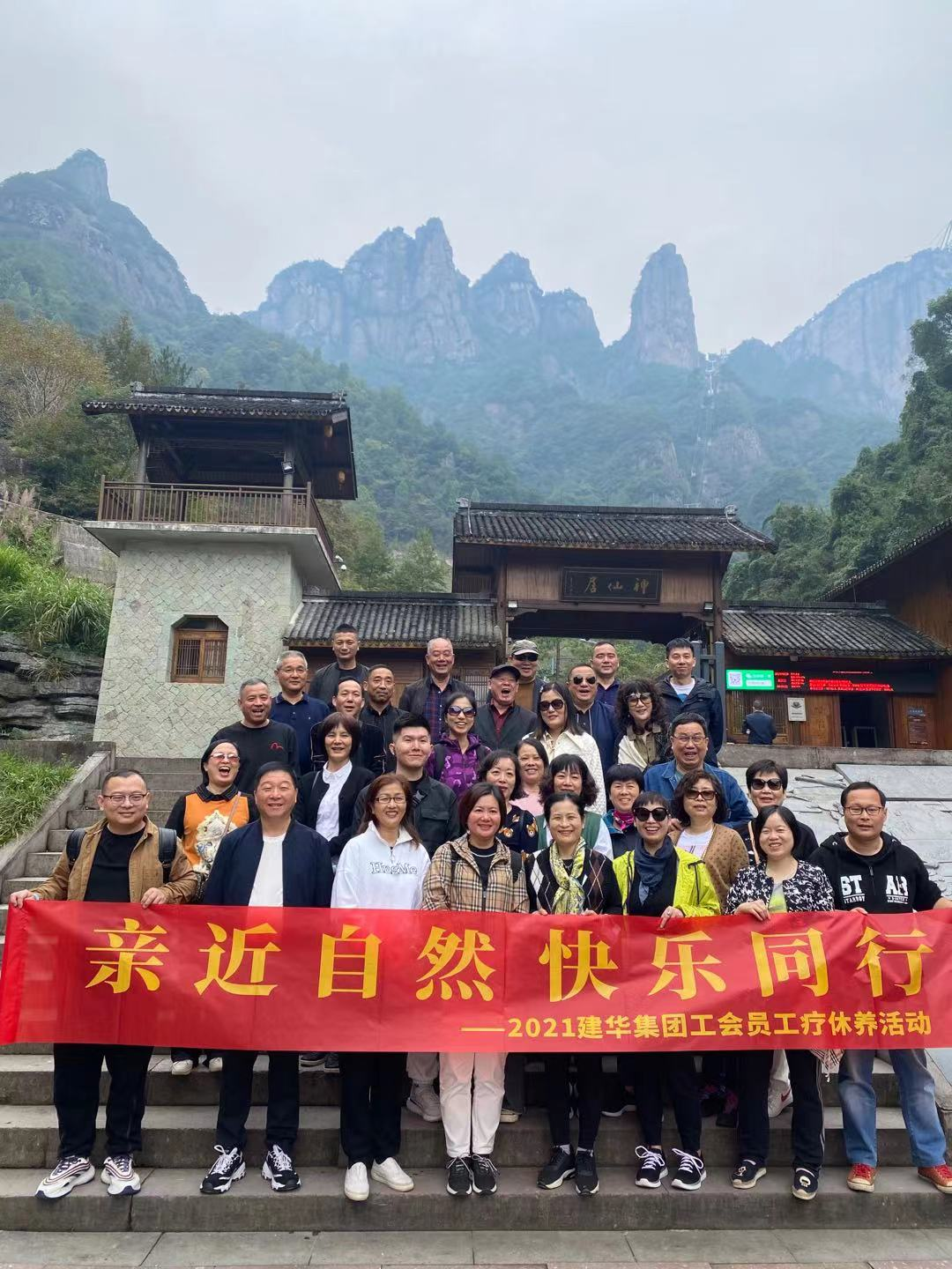亲近自然 快乐同行——2021耀世娱乐集团工会员工疗休养活动