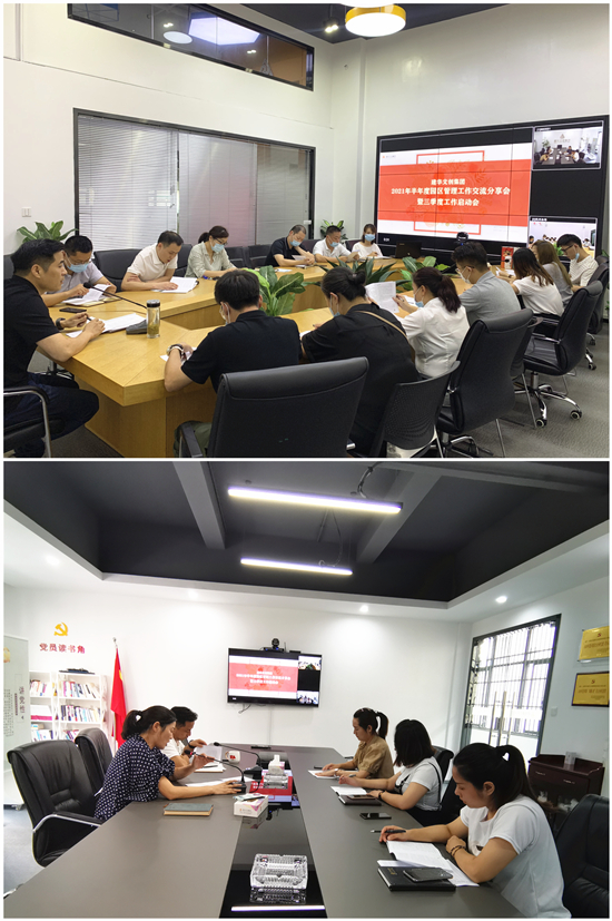 经验互分享 交流促成长——耀世娱乐文创集团召开2021半年度园区管理工作交流分享会