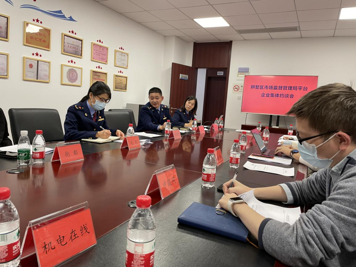 耀世娱乐网络科技有限公司参加拱墅区平台企业约谈会