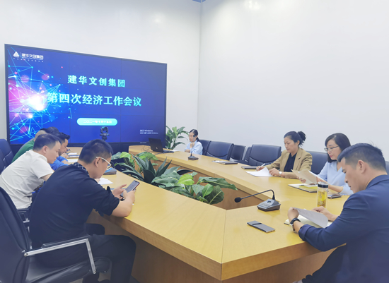 耀世娱乐文创集团召开第四次经济工作会议