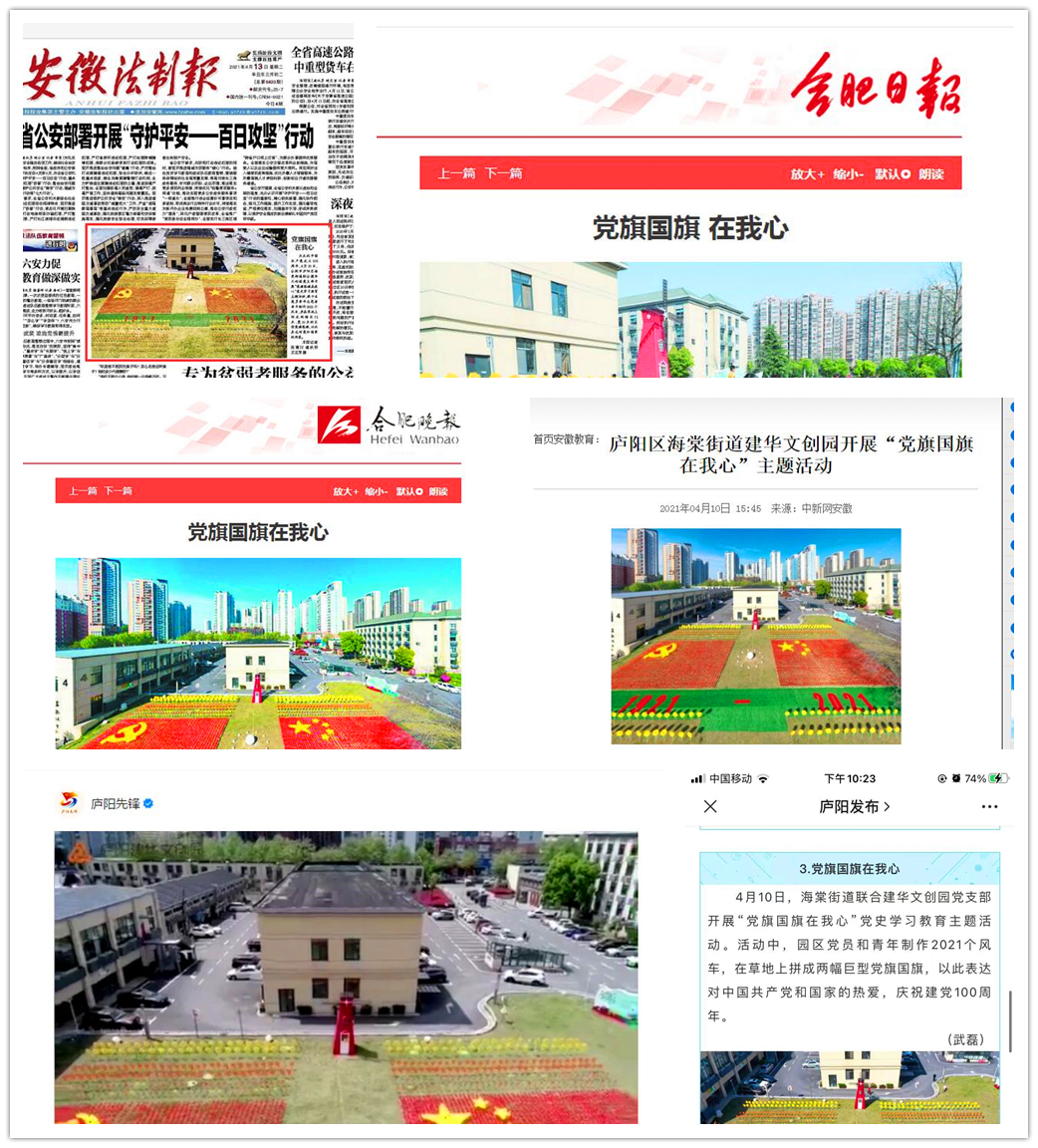 主流媒体连续报道庐阳耀世娱乐文创园“党旗国旗在我心”活动