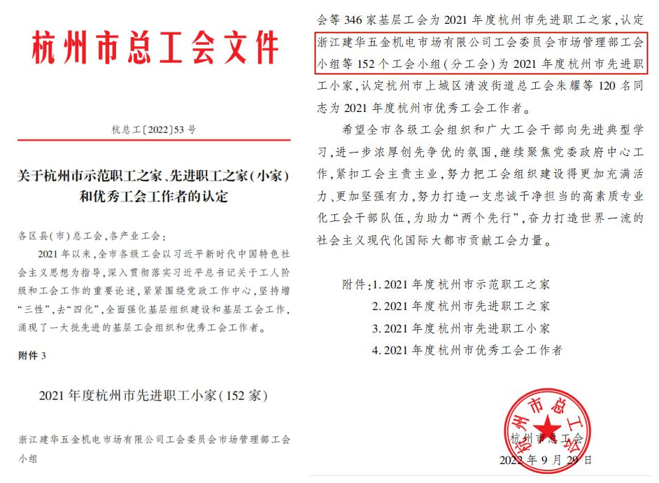 耀世娱乐市场管理部工会小组荣获“杭州市先进职 工小家”称号