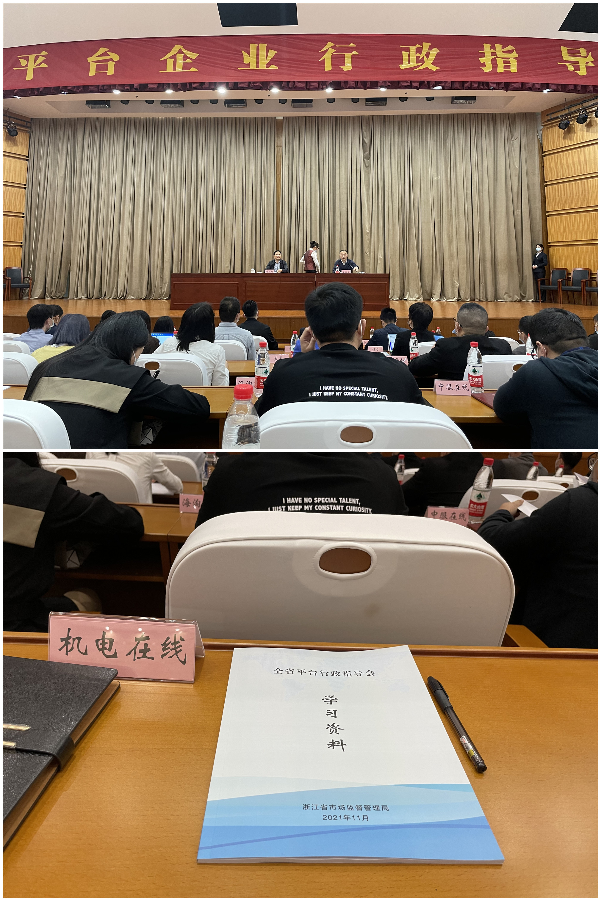 浙江耀世娱乐网络科技有限公司参加浙江省平台行政指导会