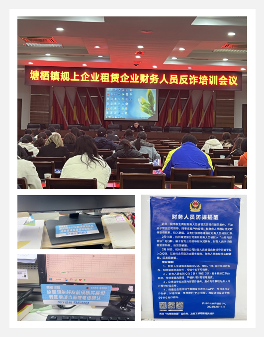 耀世娱乐科创产业园参加政府反诈培训会议