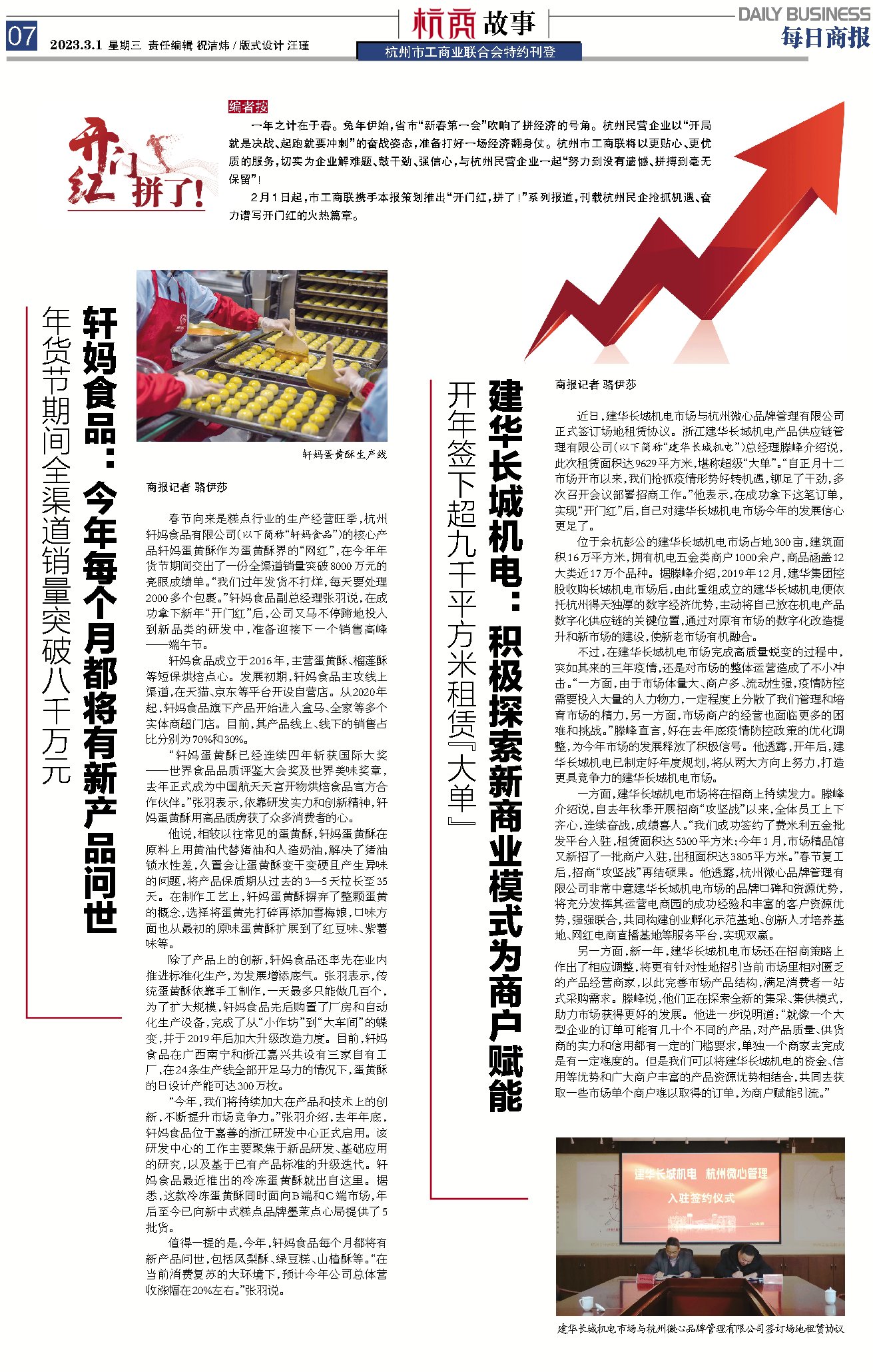 《每日商报》刊登：耀世娱乐长城机电9629平方米出租协议成功签约