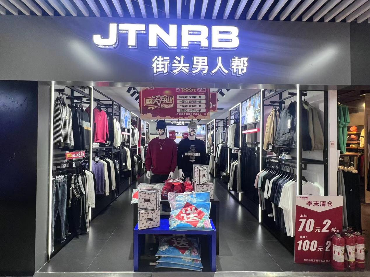 街头男人帮隆重开业，，，，，，，钜惠来袭！