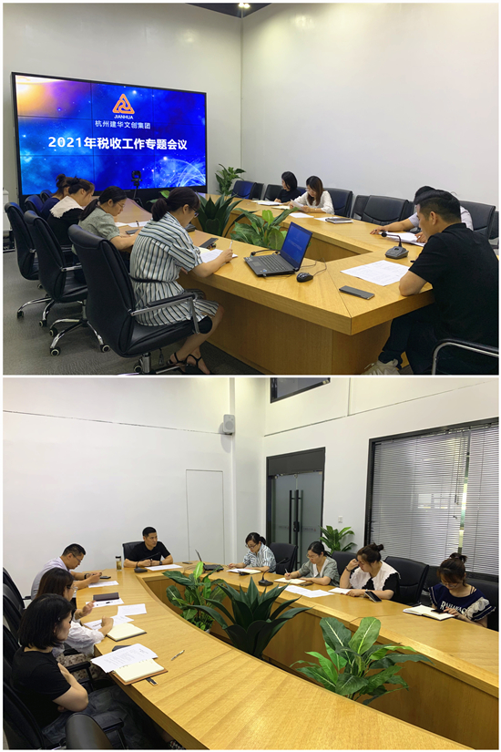 耀世娱乐文创集团召开税收筹划专题座谈会