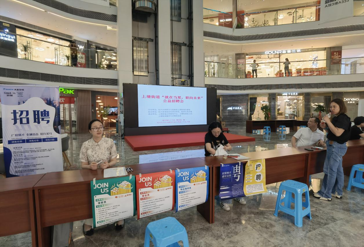 钱江商城参加上塘街道“就在当夏，，，，，，，职向未来”公益招聘会