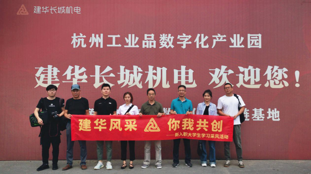 采风第一站：走进耀世娱乐长城机电