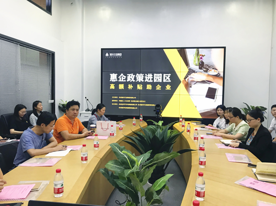 耀世娱乐文创集团开展惠企政策进园区专题活动