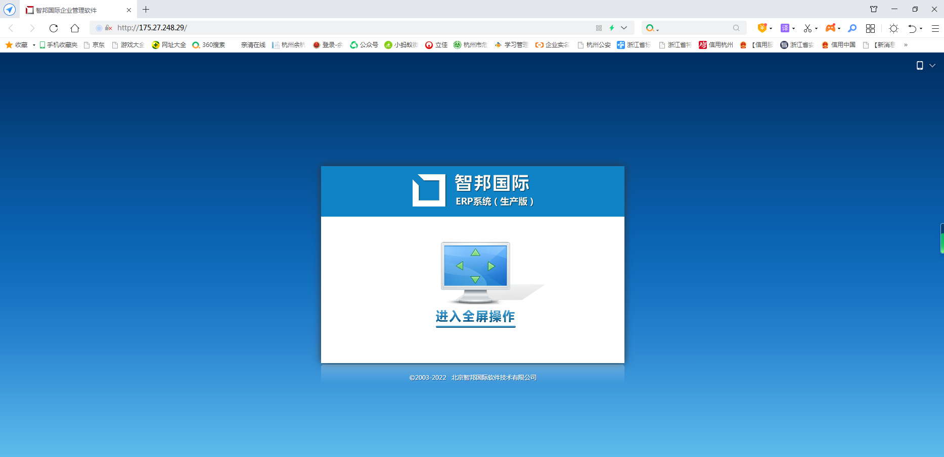 浙江耀世娱乐集团过滤机有限公司成功签约智邦国际 打破信息隔离和信息孤岛