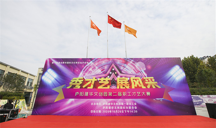 “秀才艺 展风采”——庐阳耀世娱乐文创园第二届职工才艺大赛完美落幕