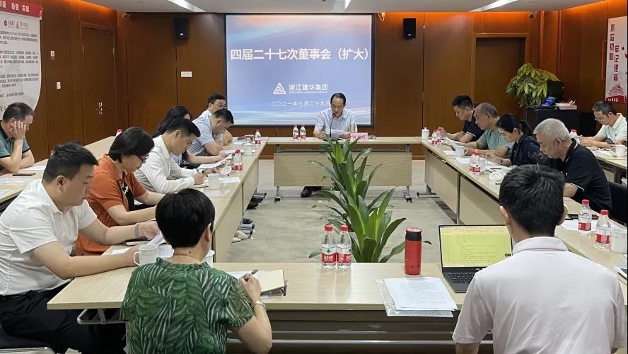 浙江耀世娱乐集团有限公司——  四届二十七次董事会（扩大）会议召开