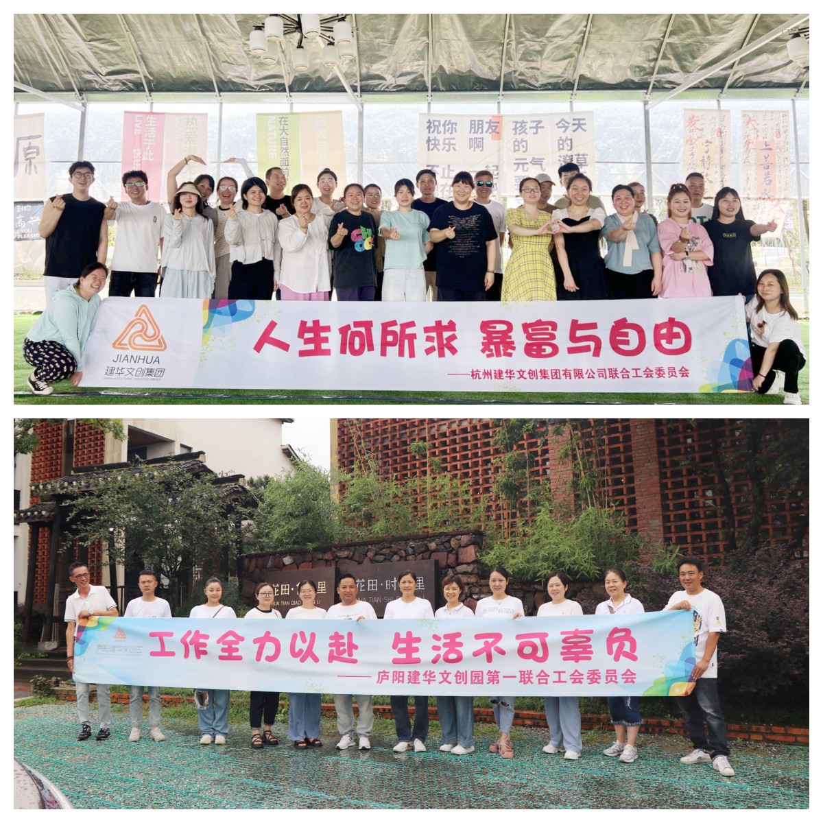 缤纷夏日，，，，，，一起“趣”团建——集团工会开展2024年夏季团建活动