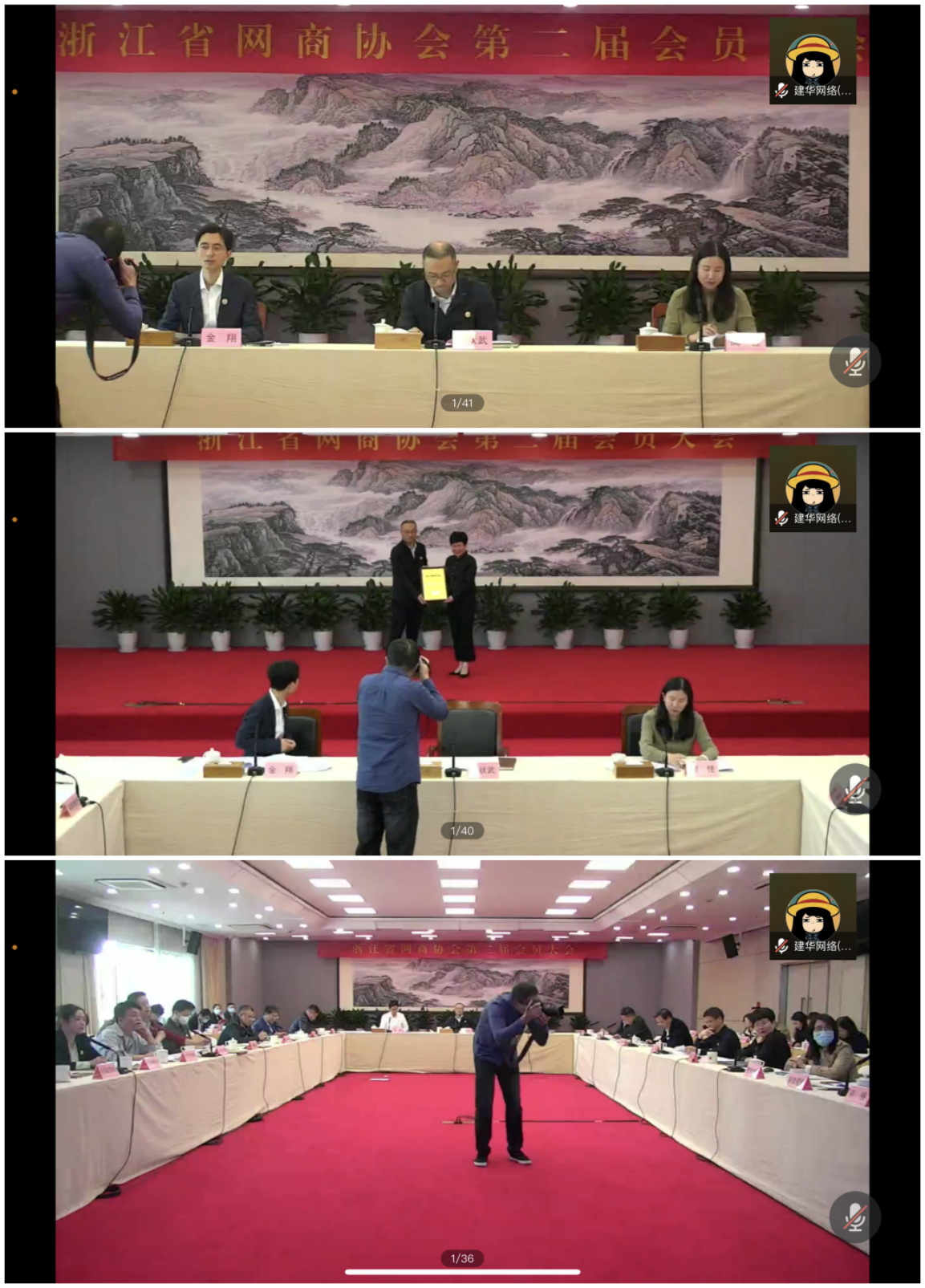 耀世娱乐网络科技有限公司参加浙江省网商协会换届选举大会