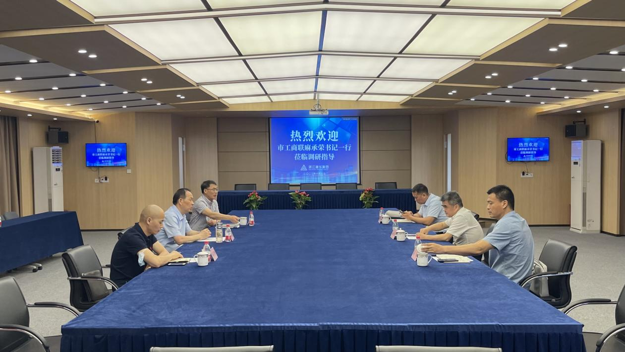 杭州市工商联麻承荣书记一行莅临耀世娱乐集团走访调研