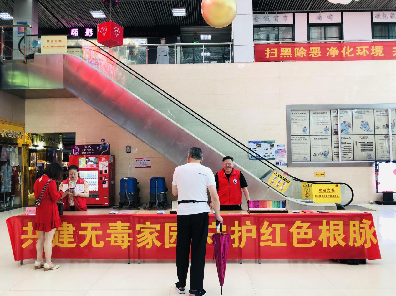 共建无毒家园，，，，，，守护红色根脉