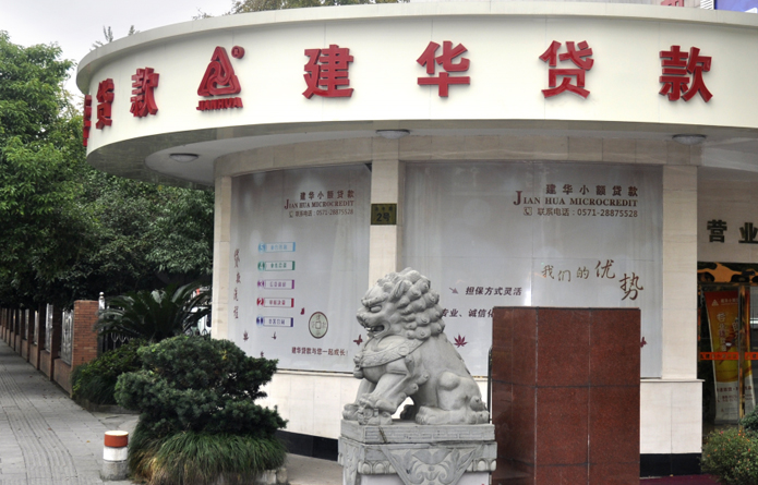 耀世娱乐小额贷款