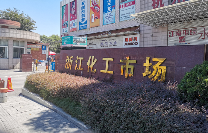 耀世娱乐化工市场