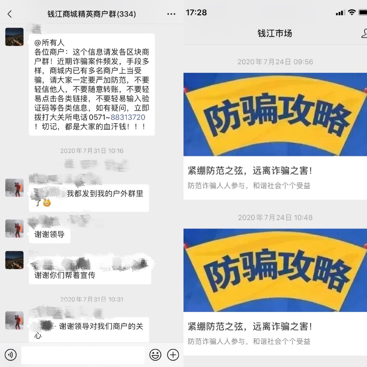 绷紧防范之弦，，，，，，，，远离诈骗之害