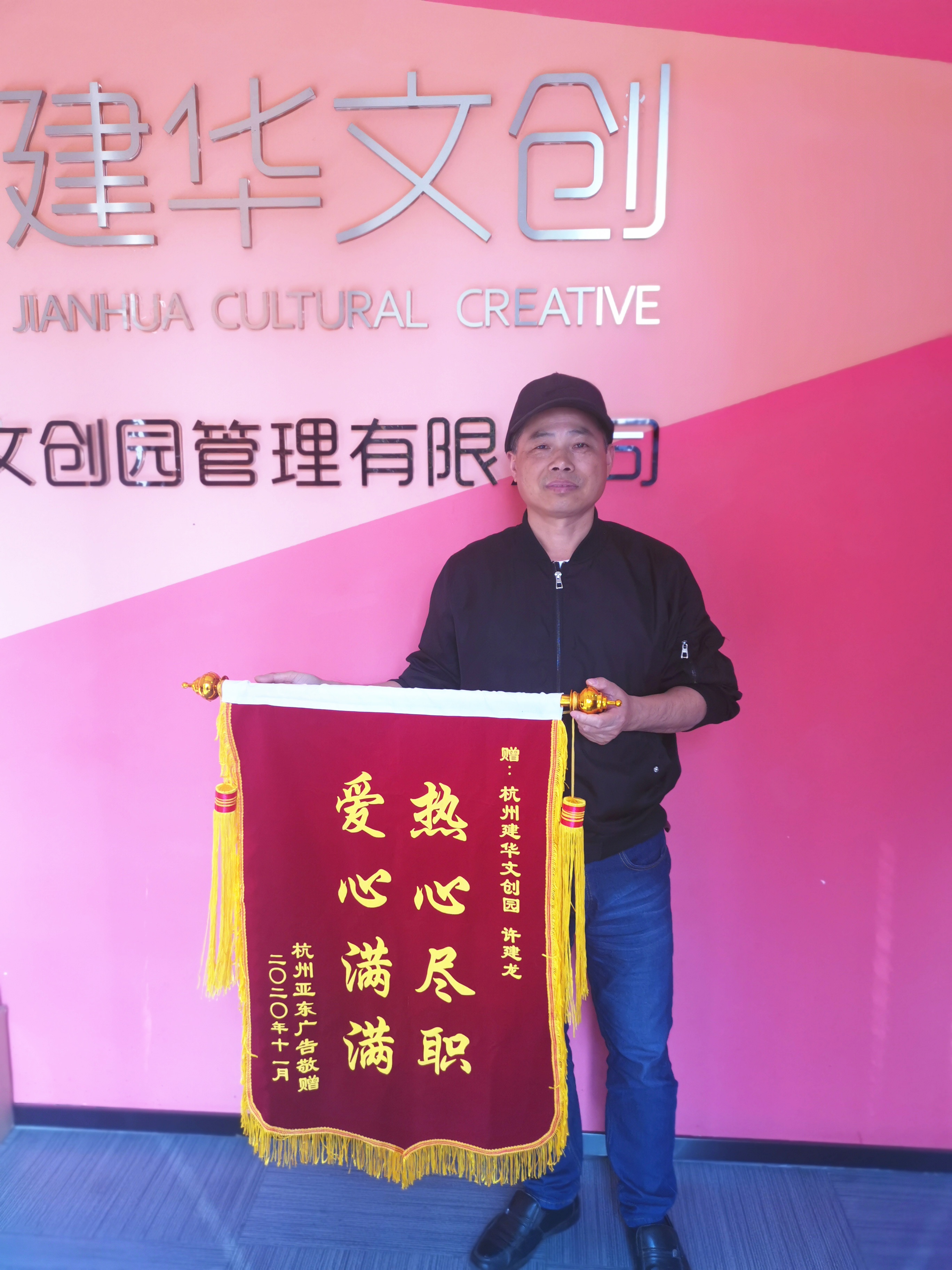锦旗送园区 “点赞”耀世娱乐榜样