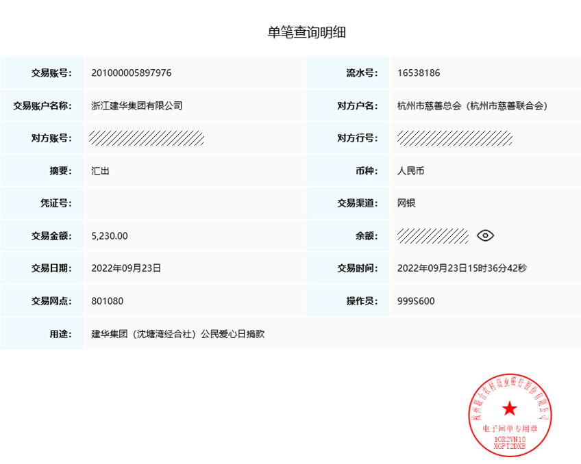点滴爱心集聚强大正能量 ——沈塘湾经合社（耀世娱乐集团）积极响应“公民爱心