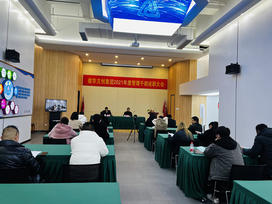 回顾往昔 展望未来 ——耀世娱乐文创集团召开2021年度管理干部述职会议