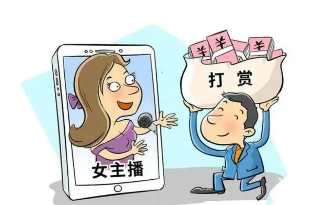 丈夫打赏女主播百万，，，，，，，法院判决支持妻子分割财产