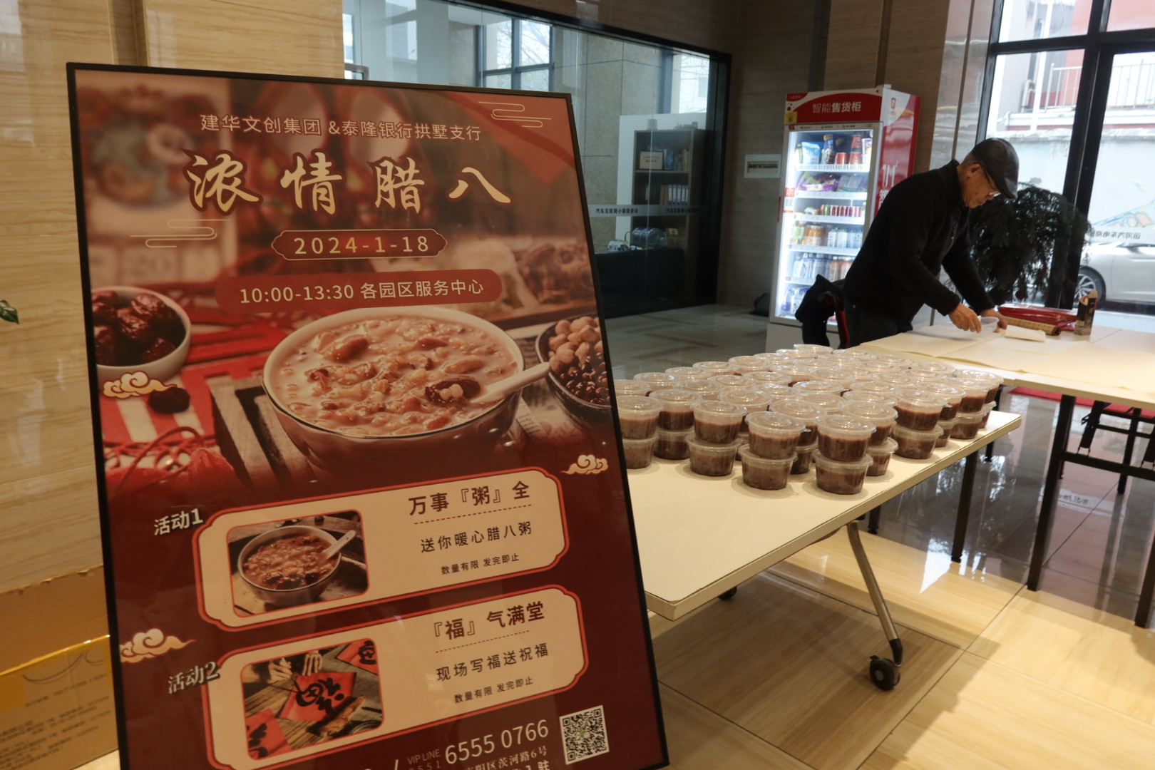 粥香迎腊八，，，，，翰墨送祝福