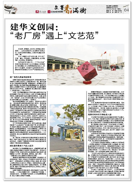 《合肥晚报》刊登文章：耀世娱乐文创园——“老厂房”遇上“文艺范”