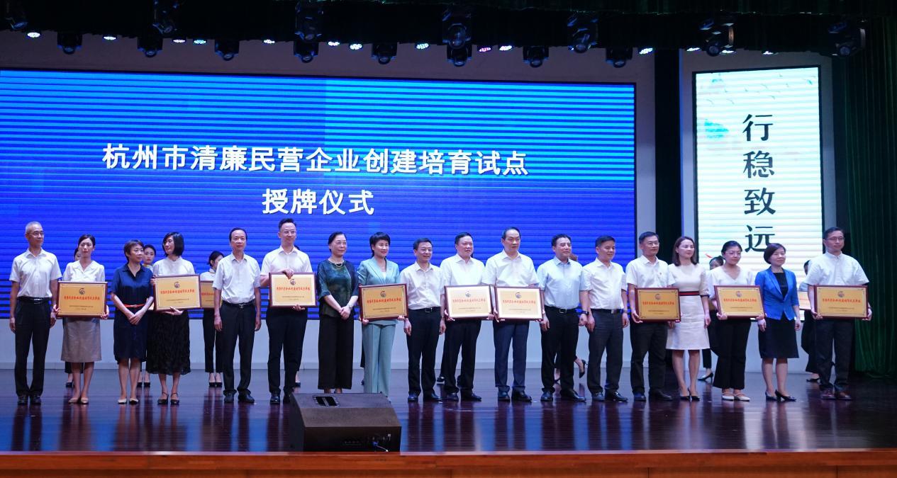 耀世娱乐集团被列为“杭州市清廉民营企业创建培育试点单位”