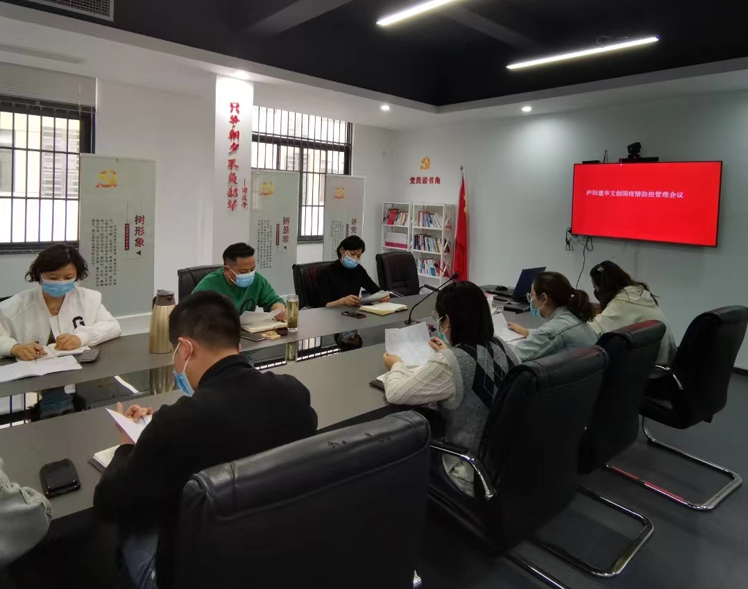 庐阳耀世娱乐文创园召开疫情防控部署会议