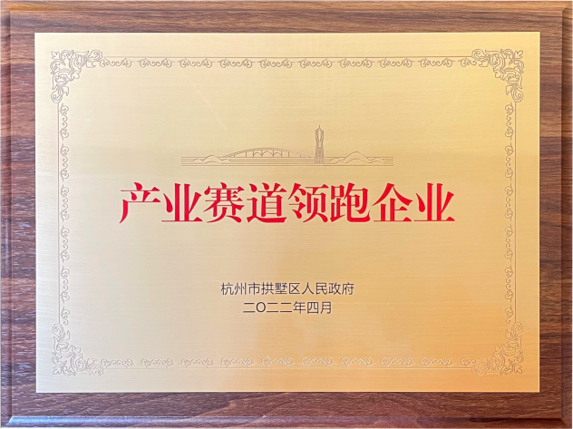 喜报！耀世娱乐集团荣获拱墅区“产业赛道领跑企业”称号