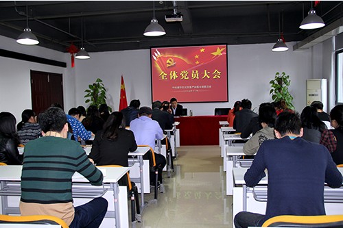 20131108耀世娱乐文创园第五次全体党员大会顺利举行 (1).jpg