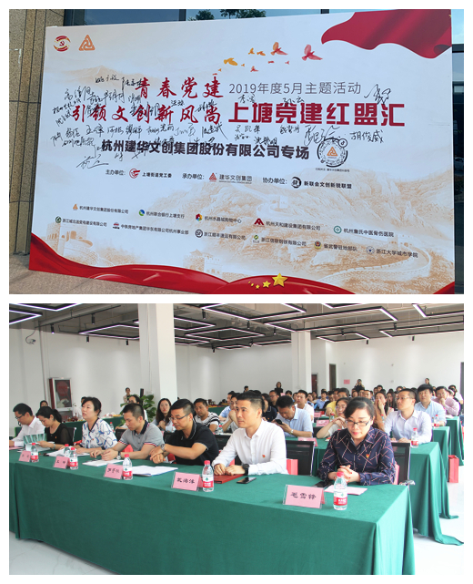 20190528党建  引领文创新风尚——“上塘党建红盟汇”杭州耀世娱乐文创集团专场主题活动圆满落幕 (1).jpg