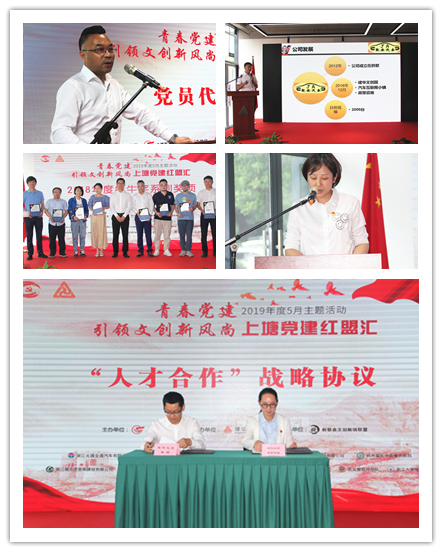 20190528党建  引领文创新风尚——“上塘党建红盟汇”杭州耀世娱乐文创集团专场主题活动圆满落幕 (4).jpg