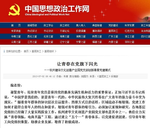 中国思想政治工作网报道耀世娱乐文创园党建工作 (2).jpg