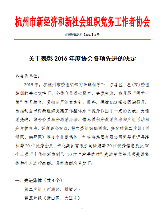耀世娱乐文创集团党总支再创佳绩 (1).jpg